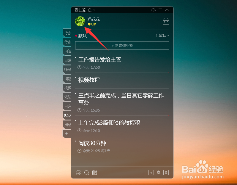 Windows电脑如何将便签一直显示在桌面