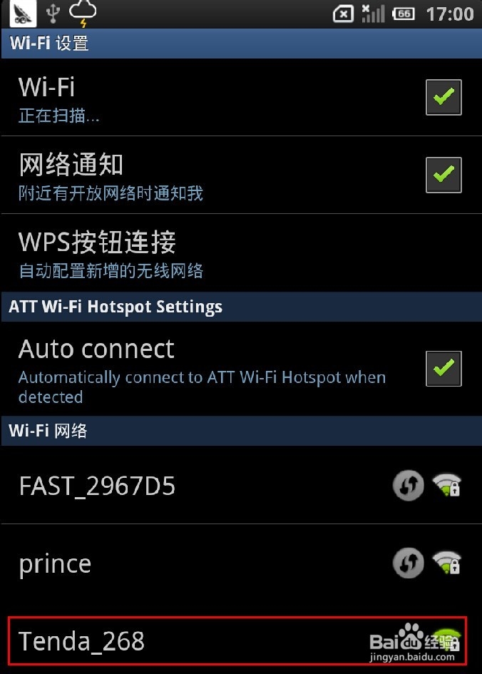 怎么使用手机连接WIFI