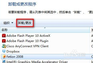 Win7系统怎么卸载已安装的程序
