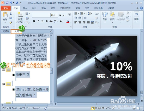 ppt转换成word的几种方法