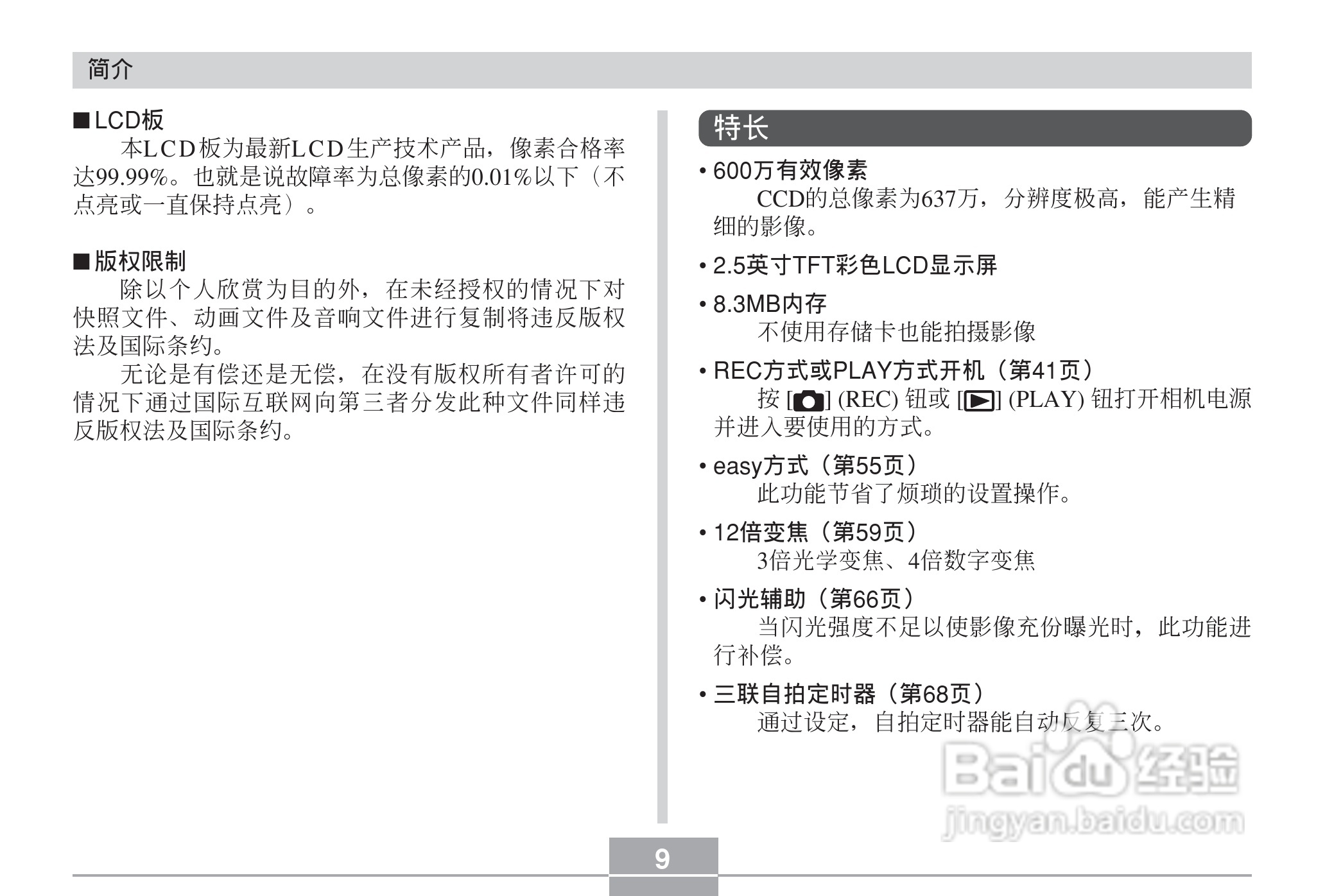 卡西欧 EX-Z60DX数码相机说明书:[1]
