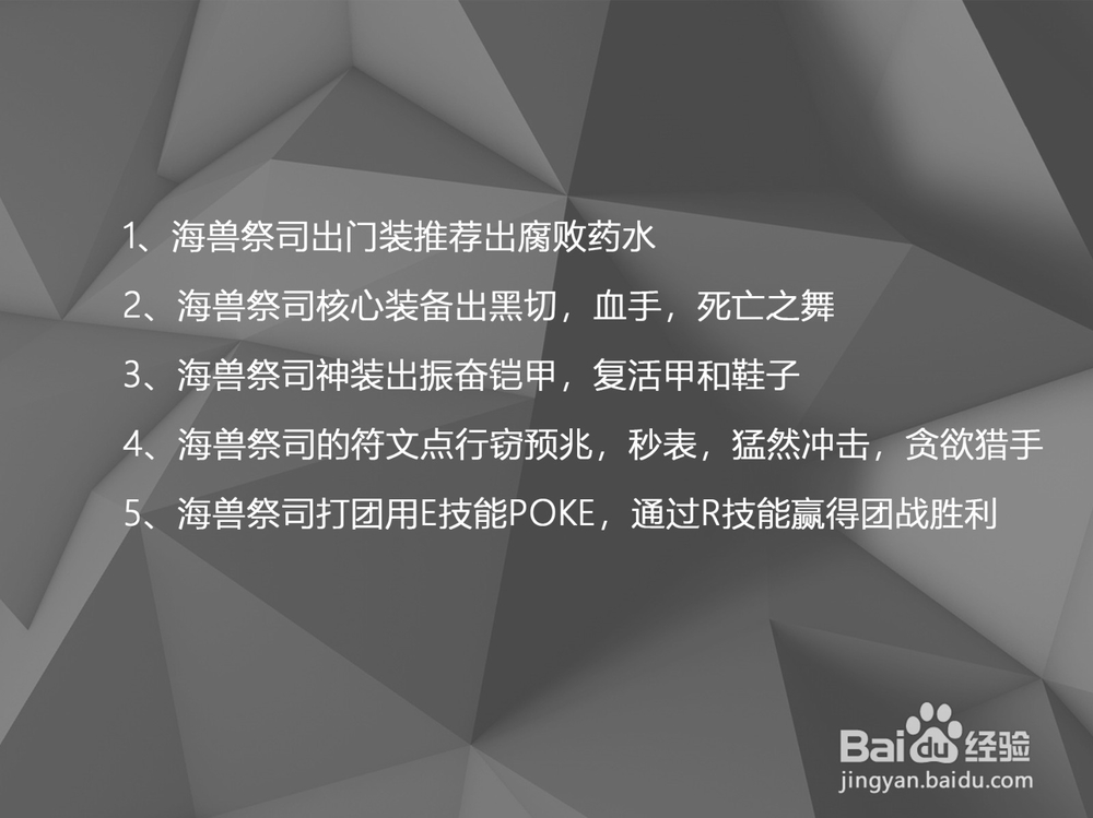 lol 如何打海兽祭司