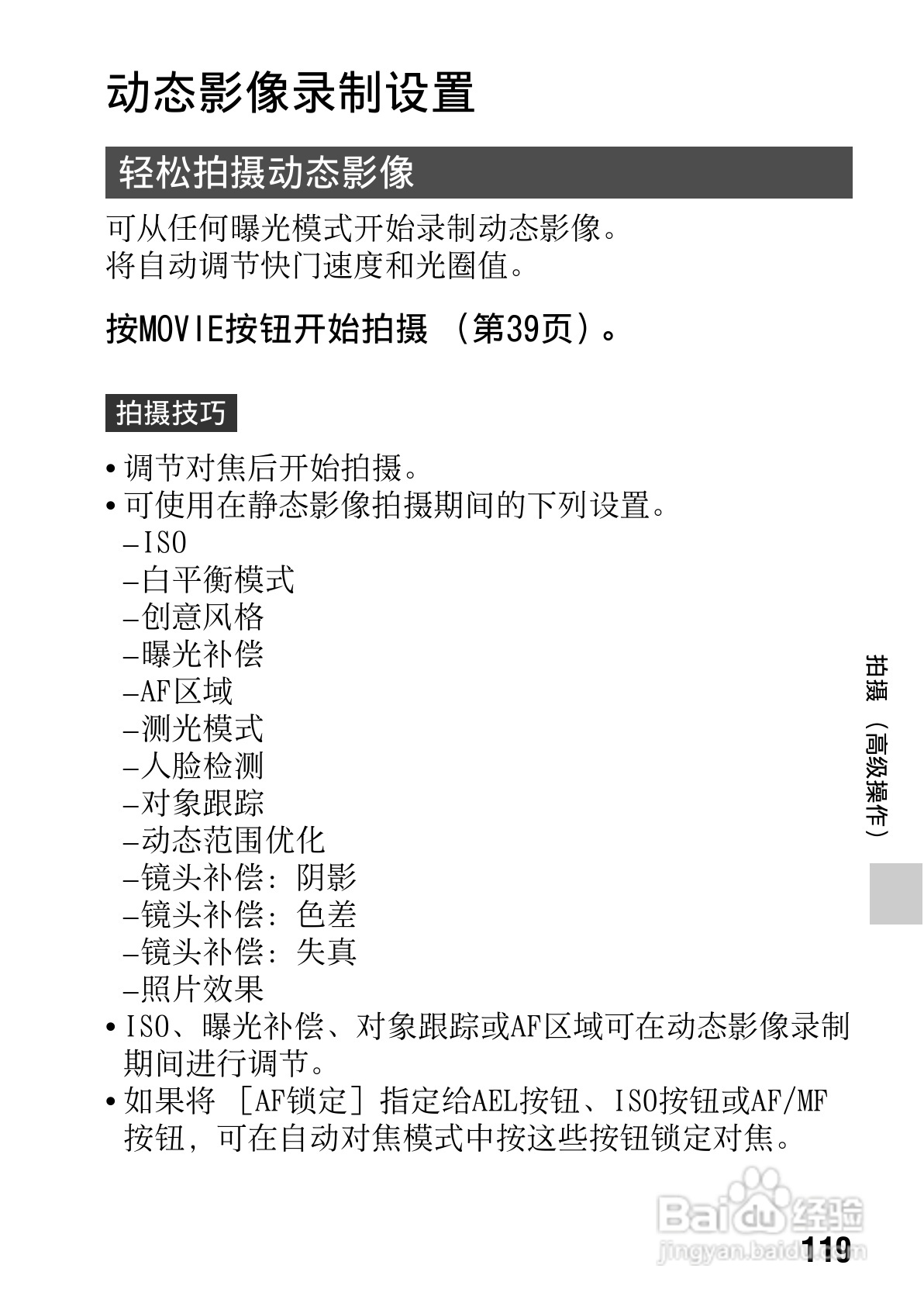 SONY索尼SLT-A77V数码相机说明书:[12]