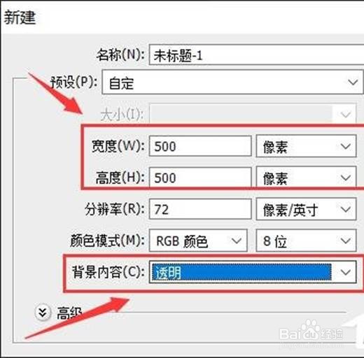 如何用PS制作微信透明头像