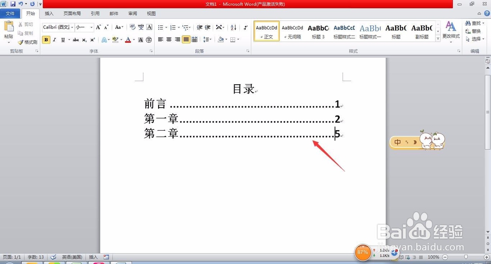 怎样用Word文档制作目录