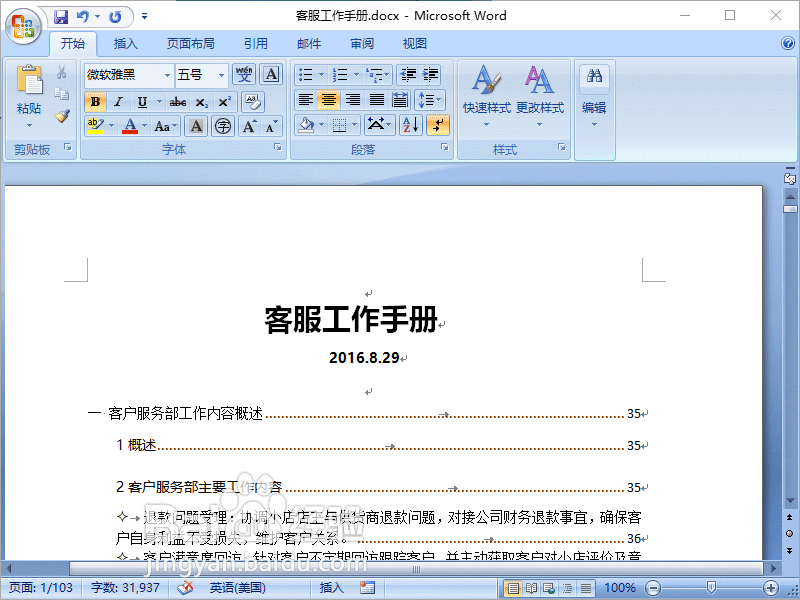 Word2007如何设置复杂的页码