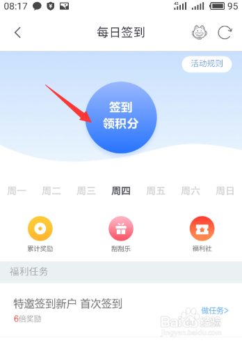 招商银行信用卡如何每天通过掌上生活领取积分