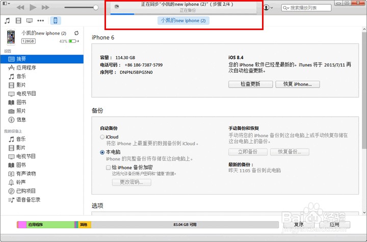 如何恢复删除的手机短信