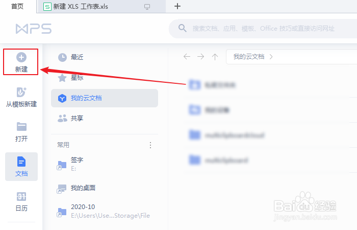 如何在WPS中新建报价单?