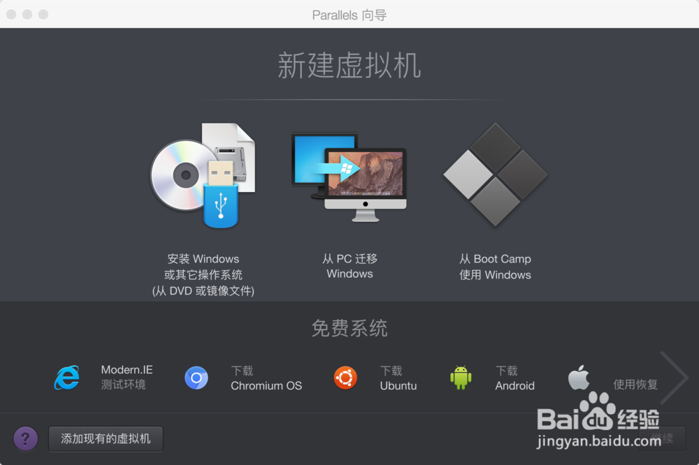 MAC虚拟机Parallels Desktop安装windows方法