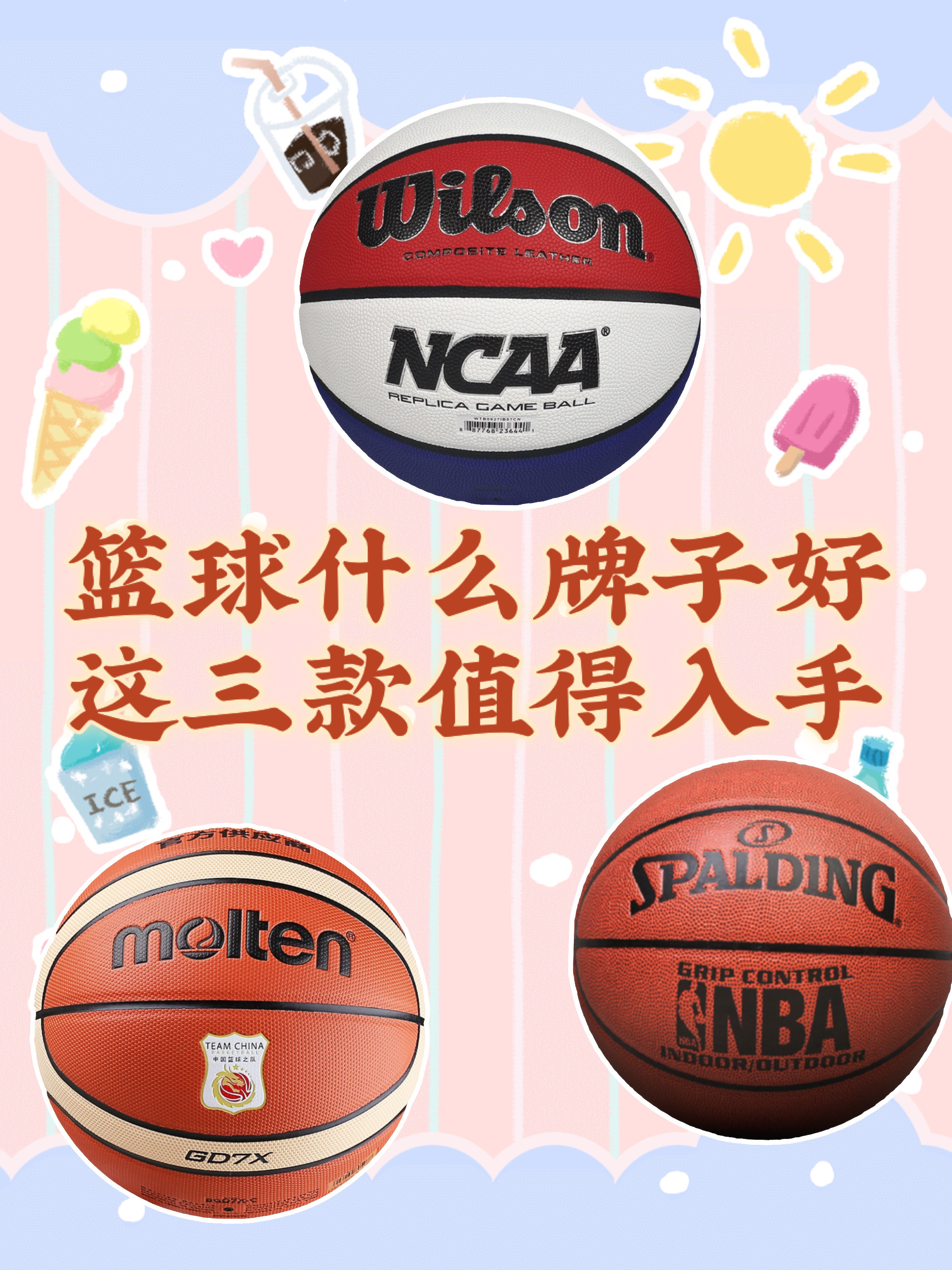 篮球什么牌子的好这三款超值得入手
