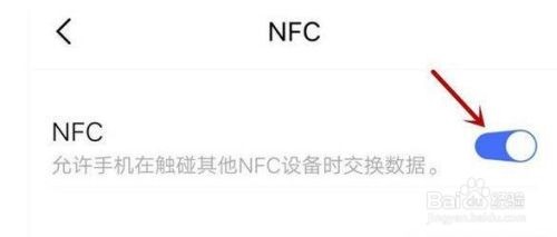 一加10proNFC功能在哪