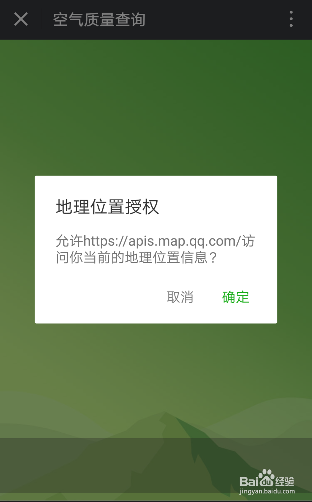 如何在手机微信中方便的查询所在地的空气质量