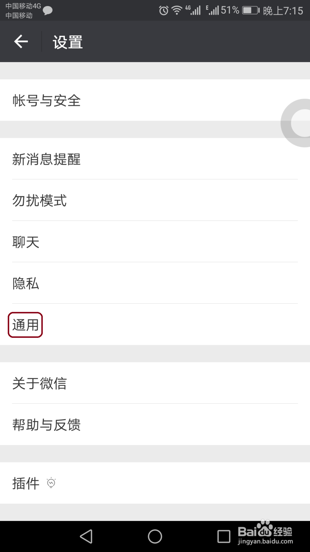 微信调大字体 微信字太小怎么办