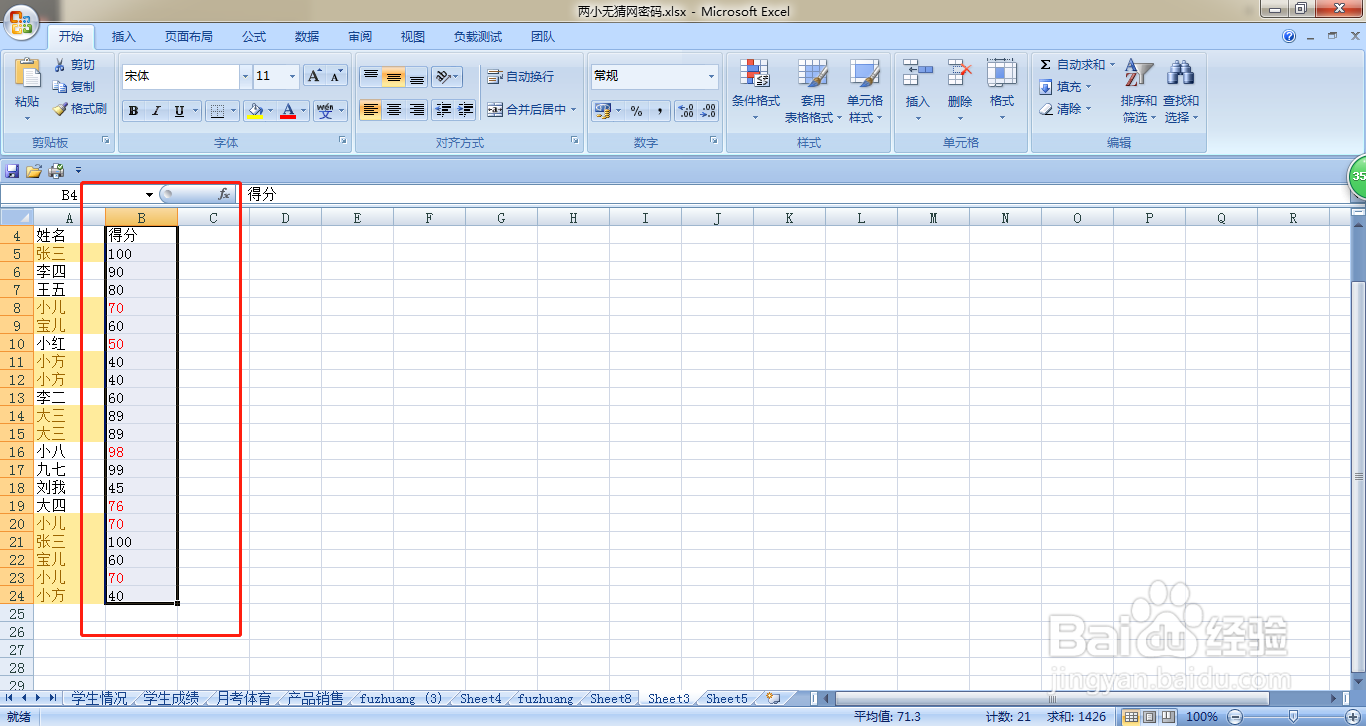 EXCEL如何快速将月考得分表格里得分数据左对齐