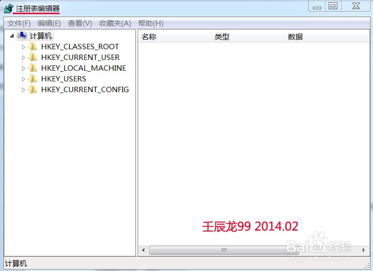 如何修改注册表彻底禁止软件的自动启动