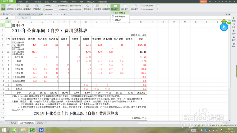 怎样用wps表格并排查看电子表