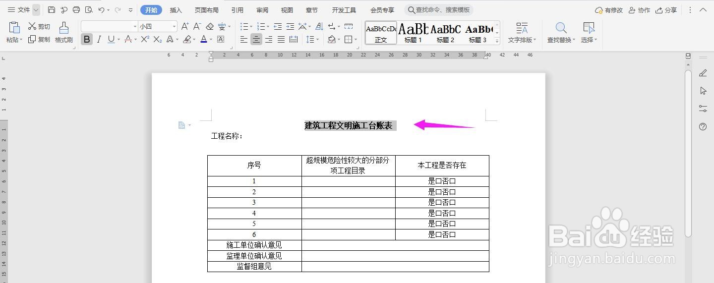 建筑工程文明施工台账表模板