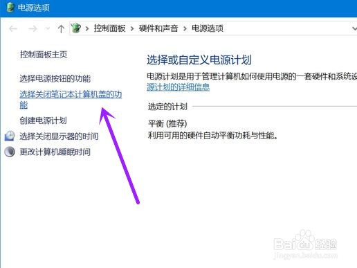 联想笔记本如何取消开盖自动开机