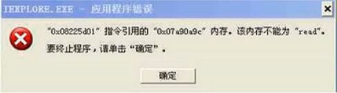 <b>打开网页提示“IEXPLOR.EXE应用程序错误”</b>