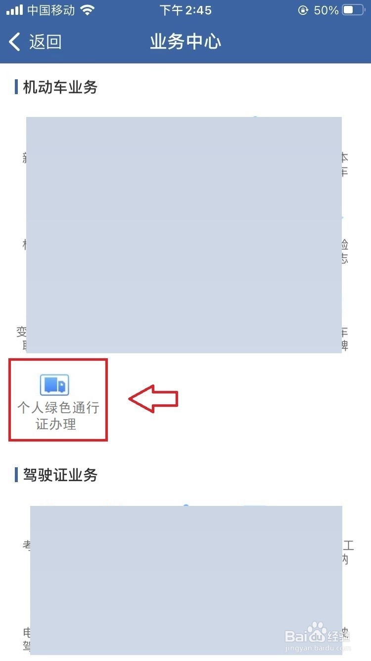 个人怎么办绿色通行证