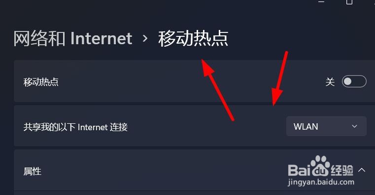 Windows11如何打开移动热点