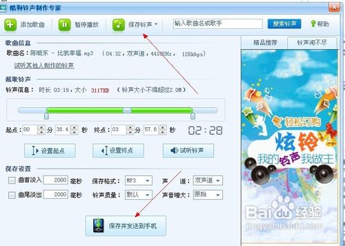 怎样制作音乐彩铃