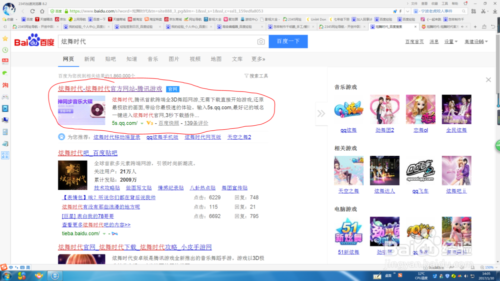 炫舞时代插件怎么弄