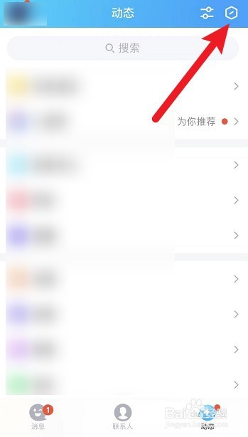QQ好友动态怎么切换