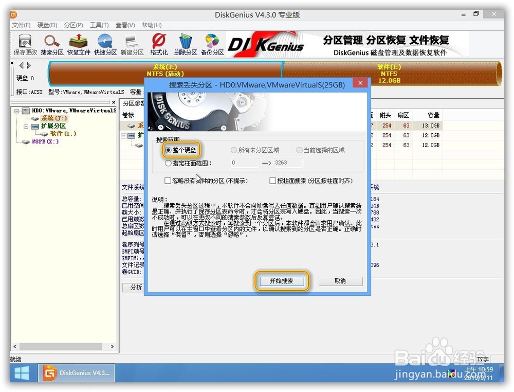 diskgenius的使用方法？？