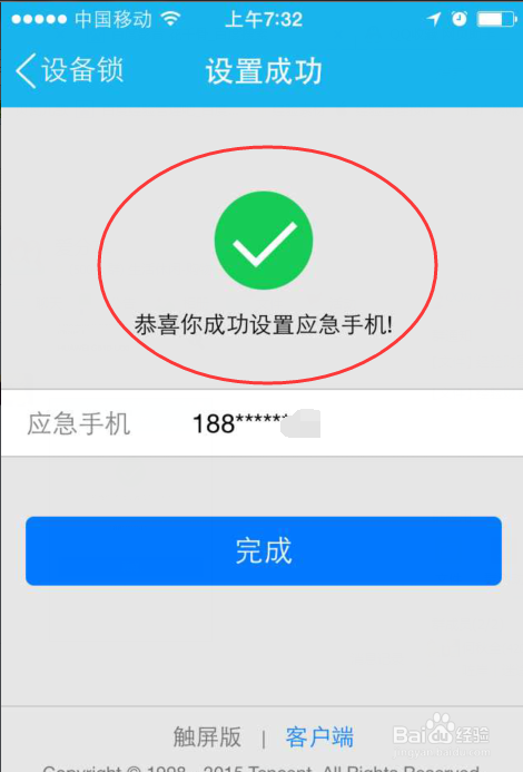 手机QQ设备锁怎么设置应急手机