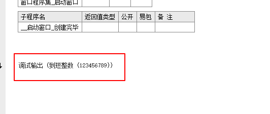 易语言到短整数