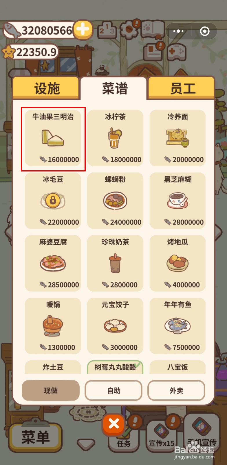 动物餐厅中如何解锁牛油果三明治菜谱