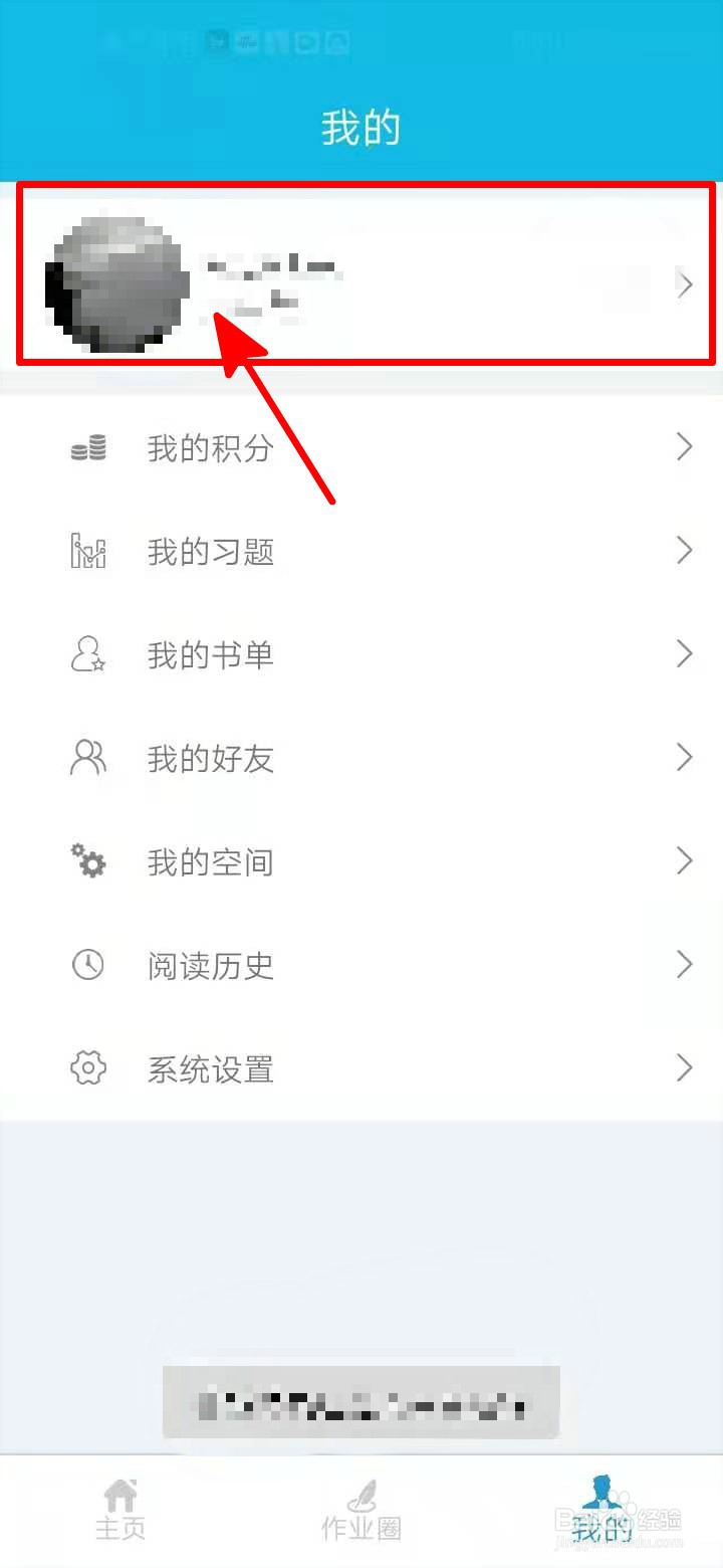 作业精灵中如何设置自己的年级