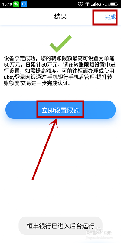 恒丰银行APP如何申请手机盾