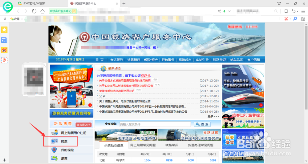 12306怎么订票/网上订票