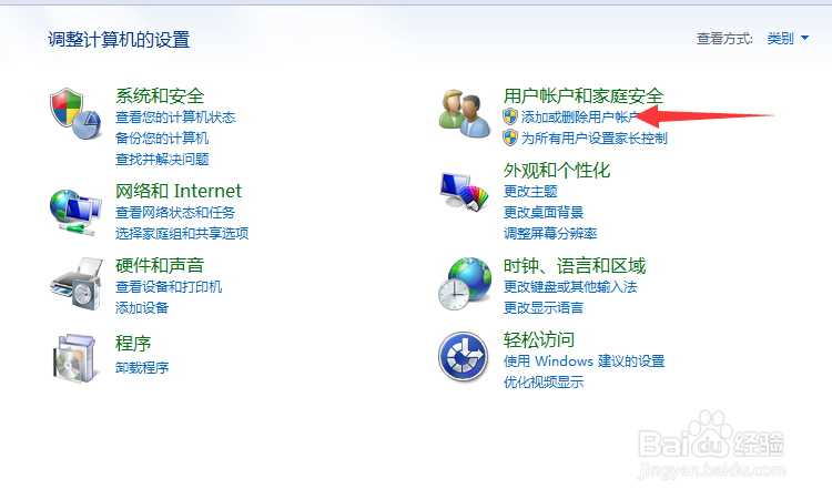 Win7系统如何给用户添加密码?