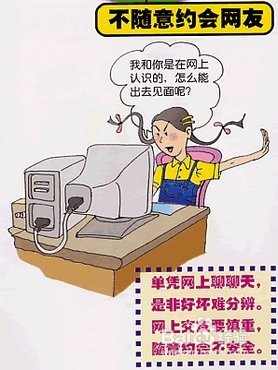 青少年绿色上网五要五不要一借助