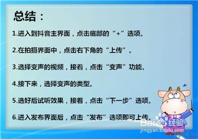 抖音里如何变音，抖音变声教程