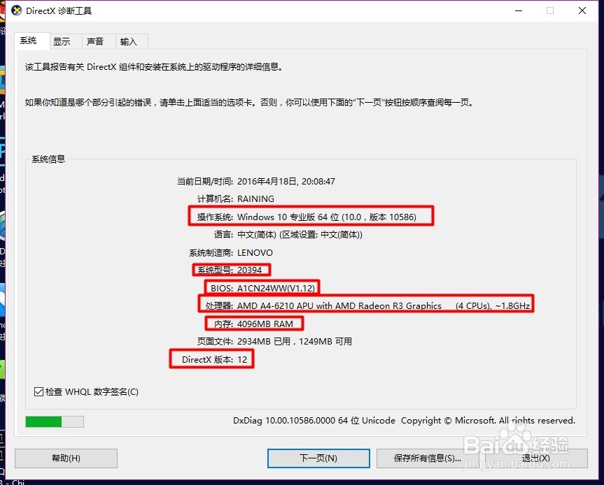 怎么查看电脑的硬件配置信息