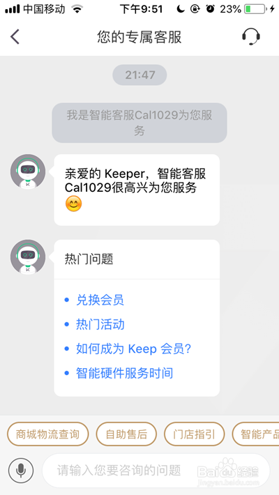 Keep的在线客服怎么联系
