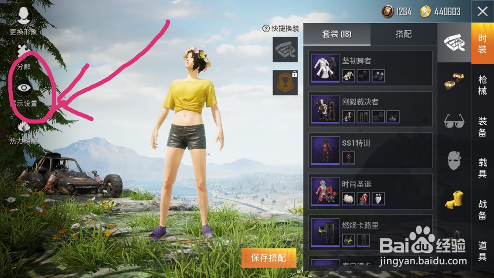 和平精英如何隐藏头盔?