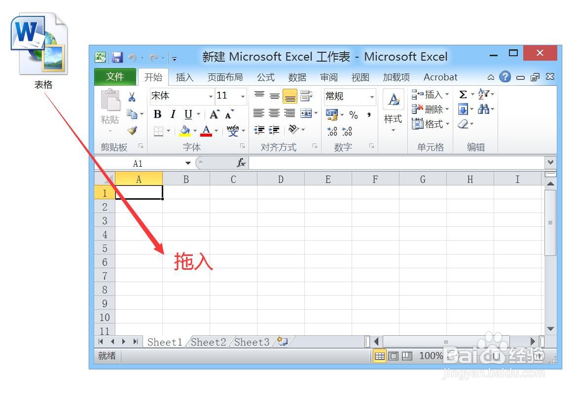 怎么将Word表格原样复制到Excel
