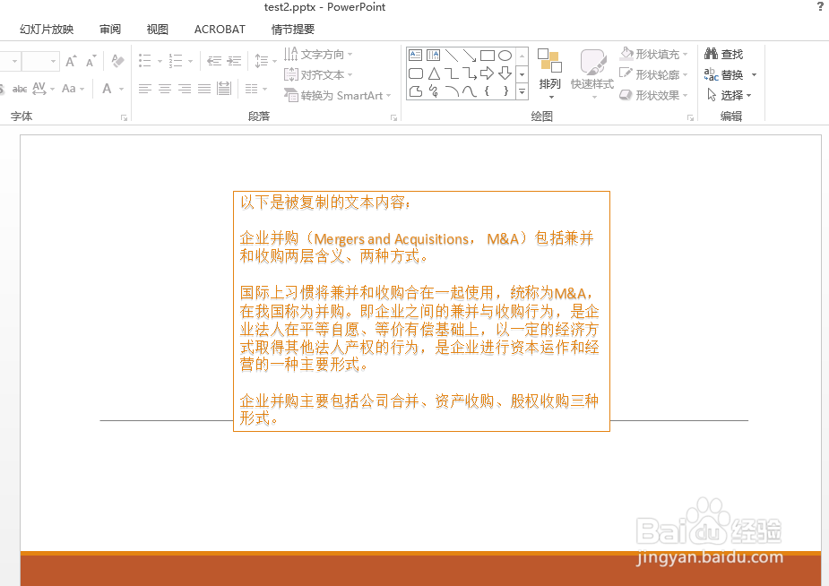 C# 如何复制PPT幻灯片