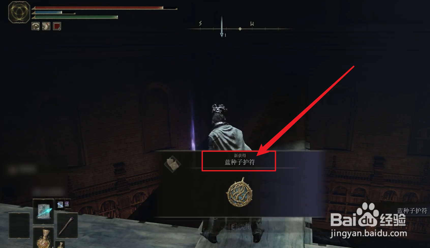 艾尔登法环蓝种子护符获取位置在哪里