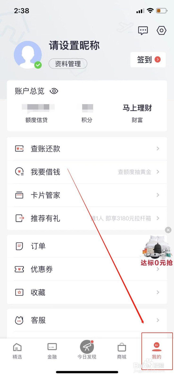 掌声生活如何用积分兑换还款金