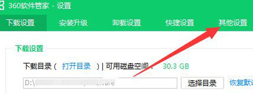如何关闭360软件管家的安装包自动清理功能?