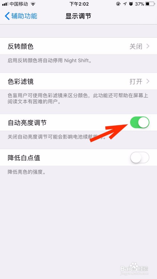 如何开启苹果手机自动亮度调节功能