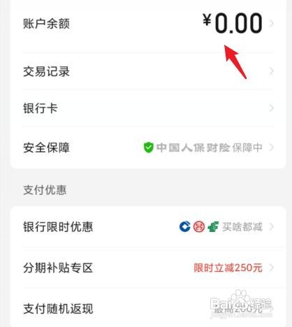 多多支付余额怎么查看