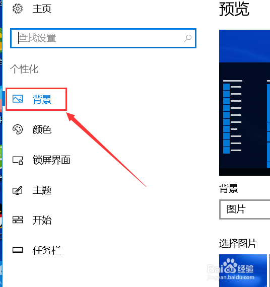 win10怎么更改电脑桌面背景